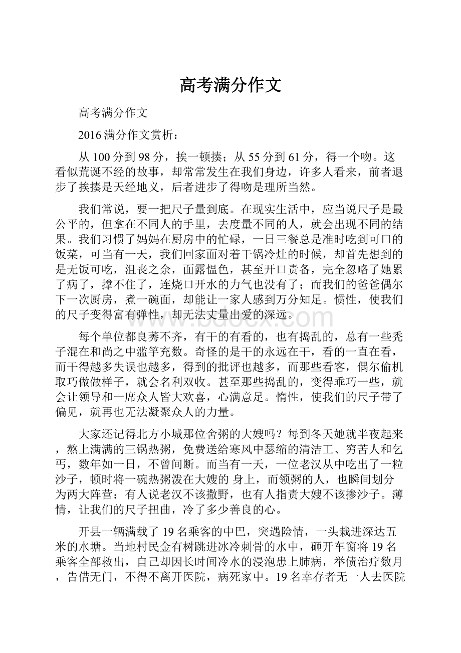 高考满分作文Word格式.docx