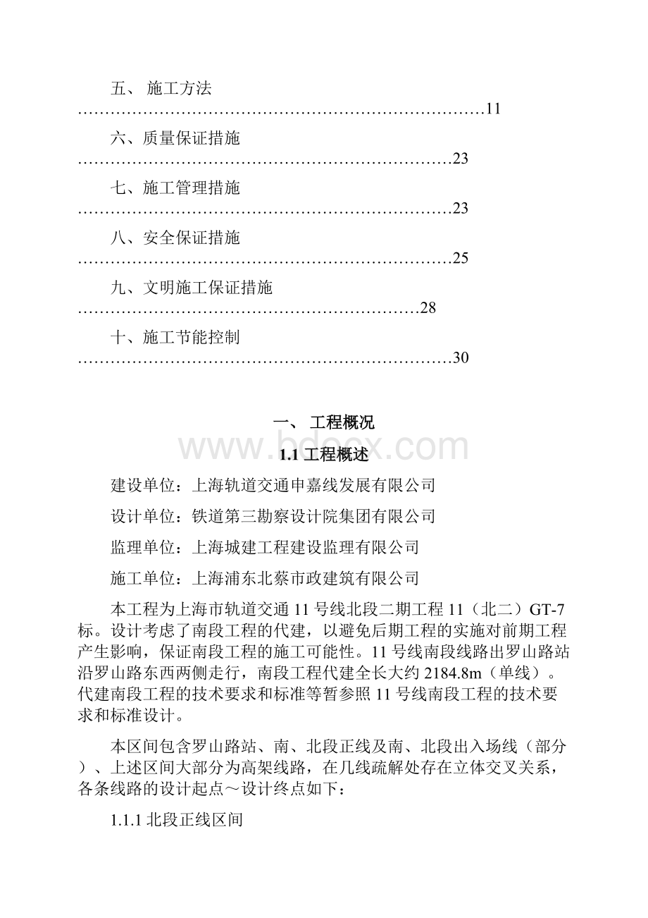 灌注桩施工临时用电Word格式文档下载.docx_第2页