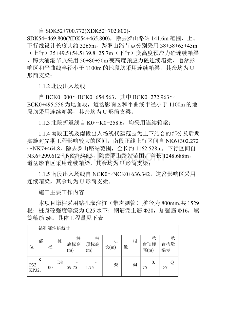 灌注桩施工临时用电Word格式文档下载.docx_第3页