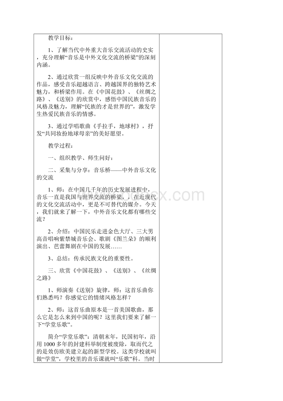 东兴镇惠丰小学三年级音乐教案2.docx_第3页