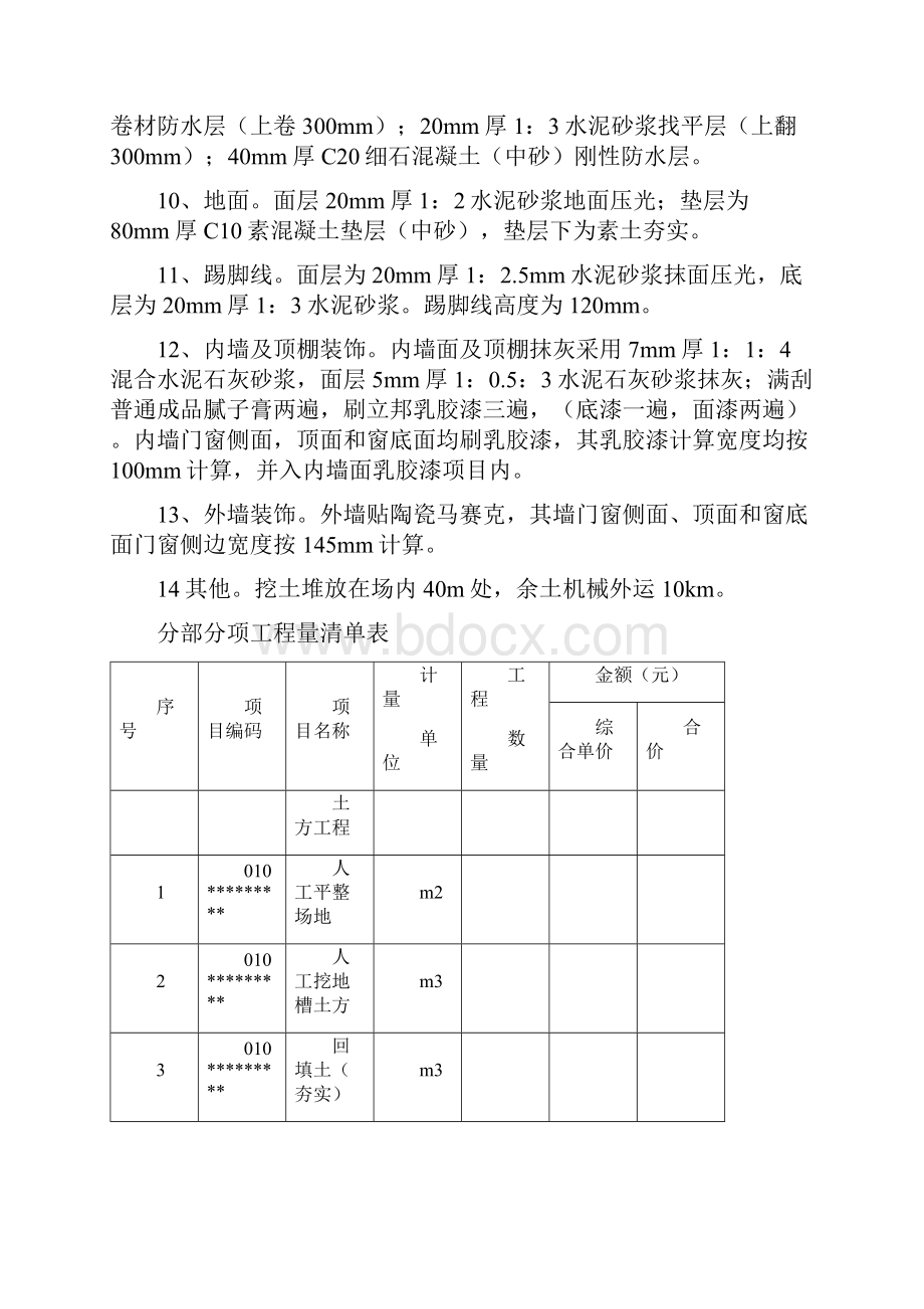 04232综合课程设计试题及答案.docx_第3页