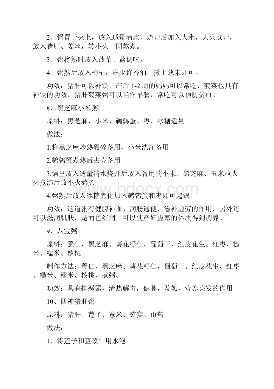 23道健康月子粥的做法与功效.docx_第3页