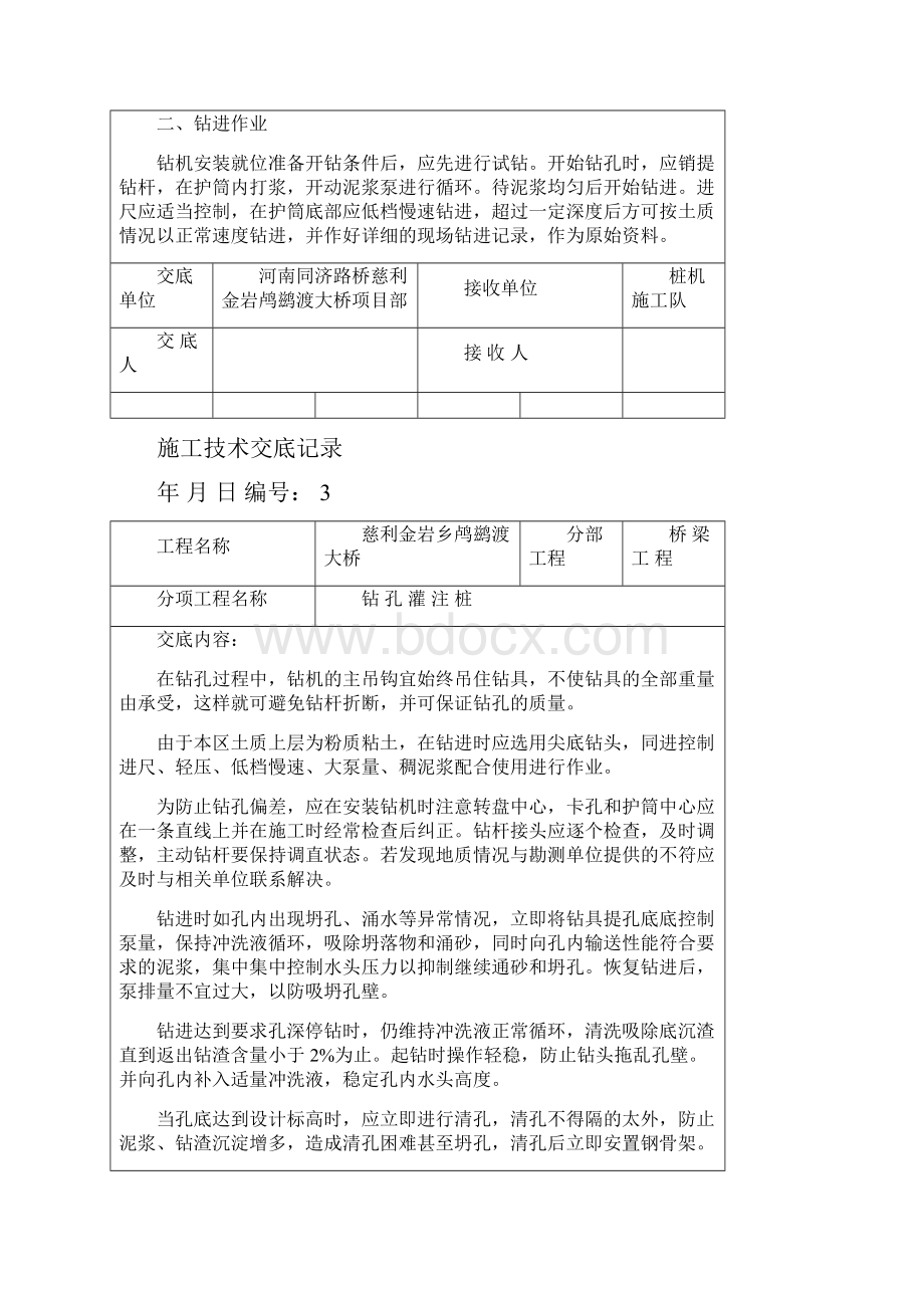 桥梁施工技术交底记录全套Word格式.docx_第3页