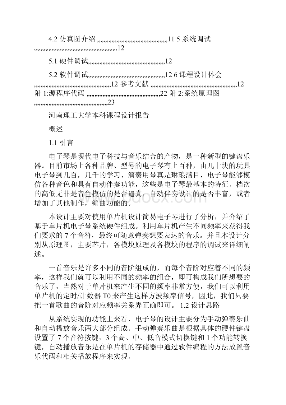 基于单片机的电子琴设计毕业设计论文.docx_第2页