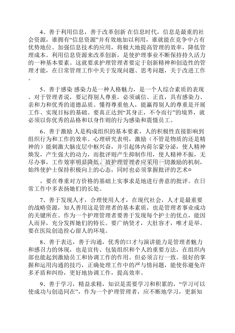 护理管理人员培训资料.docx_第2页