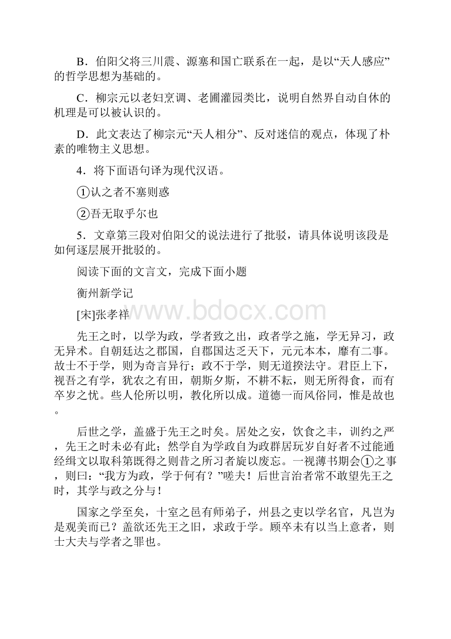 高中统编版高二选择性必修上册第二单元文言文阅读新高考把关练含答案解析Word下载.docx_第3页