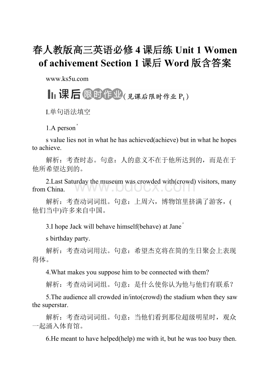 春人教版高三英语必修4课后练Unit 1 Women of achivement Section 1 课后 Word版含答案.docx_第1页