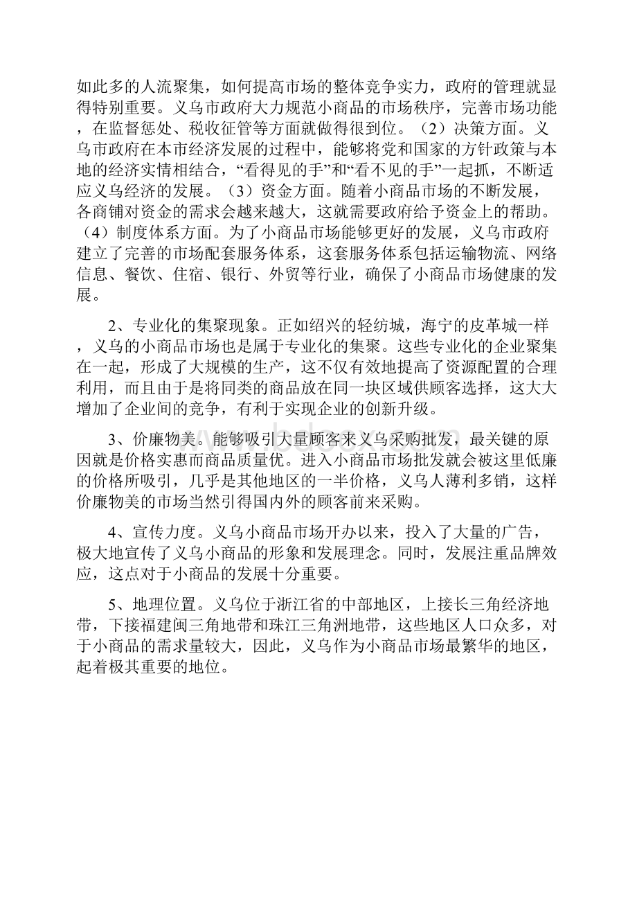 义乌小商品批发市场成功案例分析教学提纲.docx_第2页