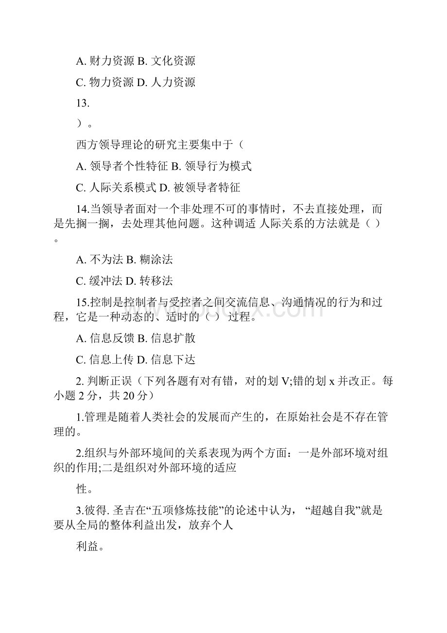 0809管理学基础考题答案.docx_第3页