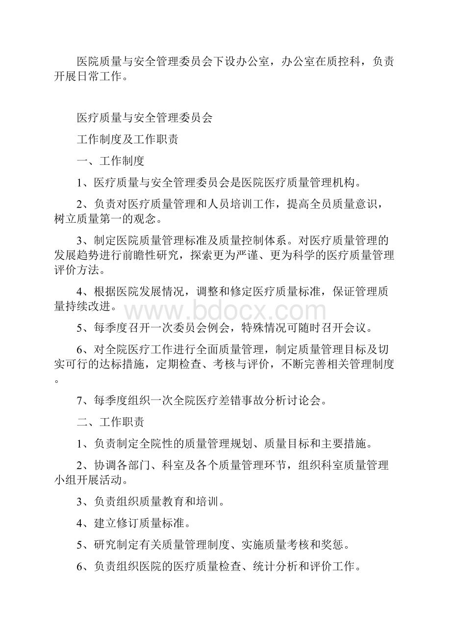 医院质量管理组织职责.docx_第2页