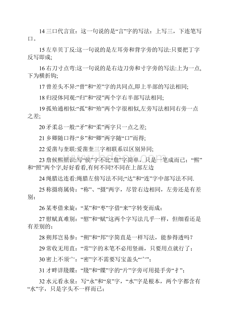 王羲之草诀歌译文资料Word文档下载推荐.docx_第2页