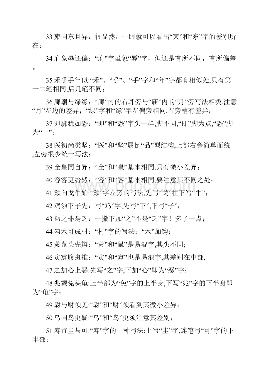 王羲之草诀歌译文资料Word文档下载推荐.docx_第3页