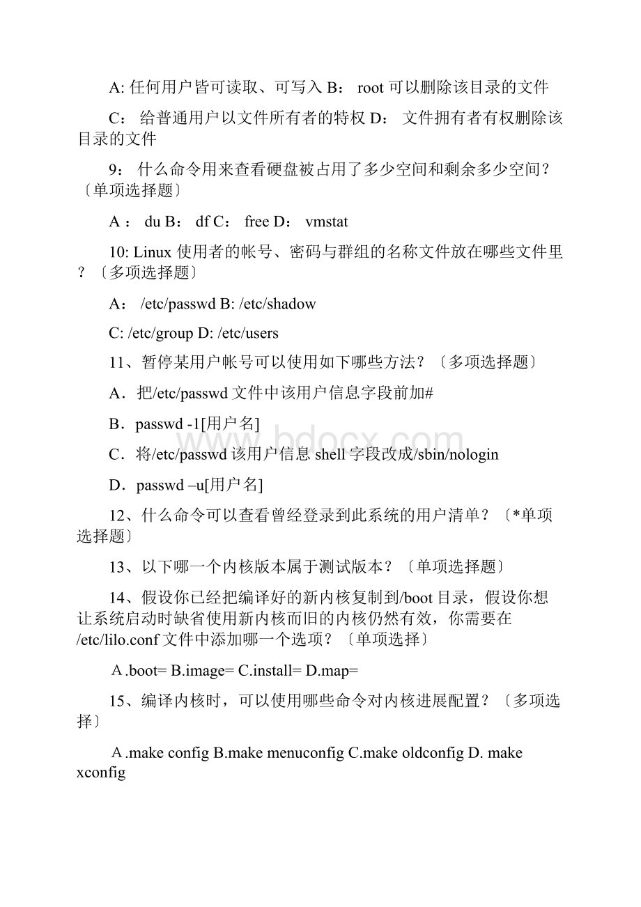 系统管理习题附答案.docx_第2页