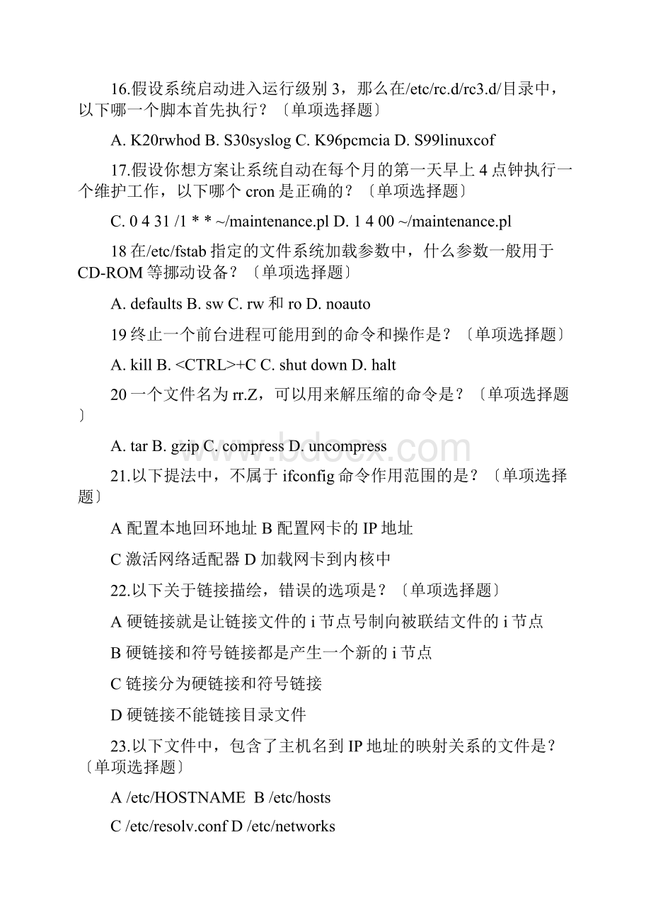 系统管理习题附答案Word下载.docx_第3页