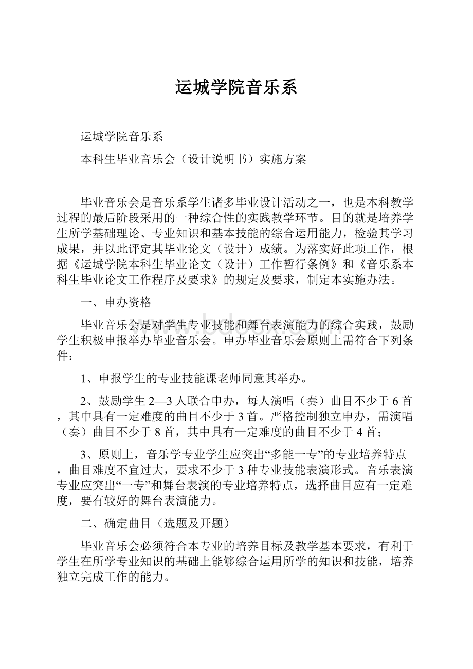 运城学院音乐系.docx