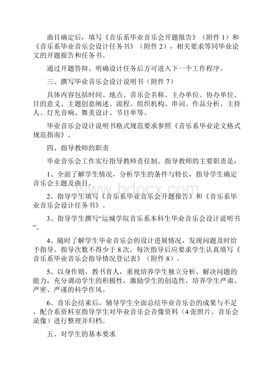 运城学院音乐系.docx_第2页