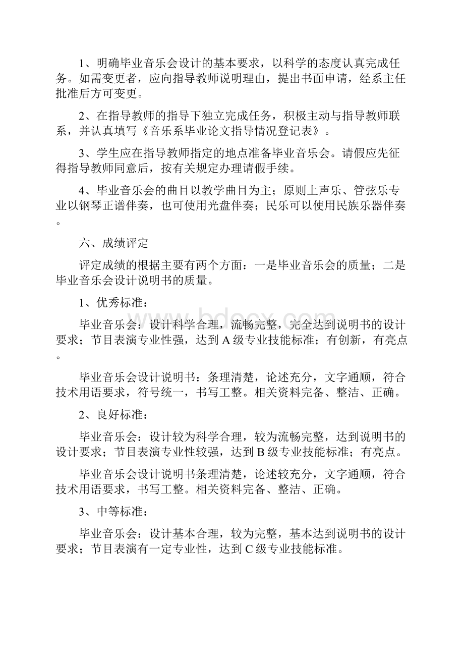 运城学院音乐系.docx_第3页