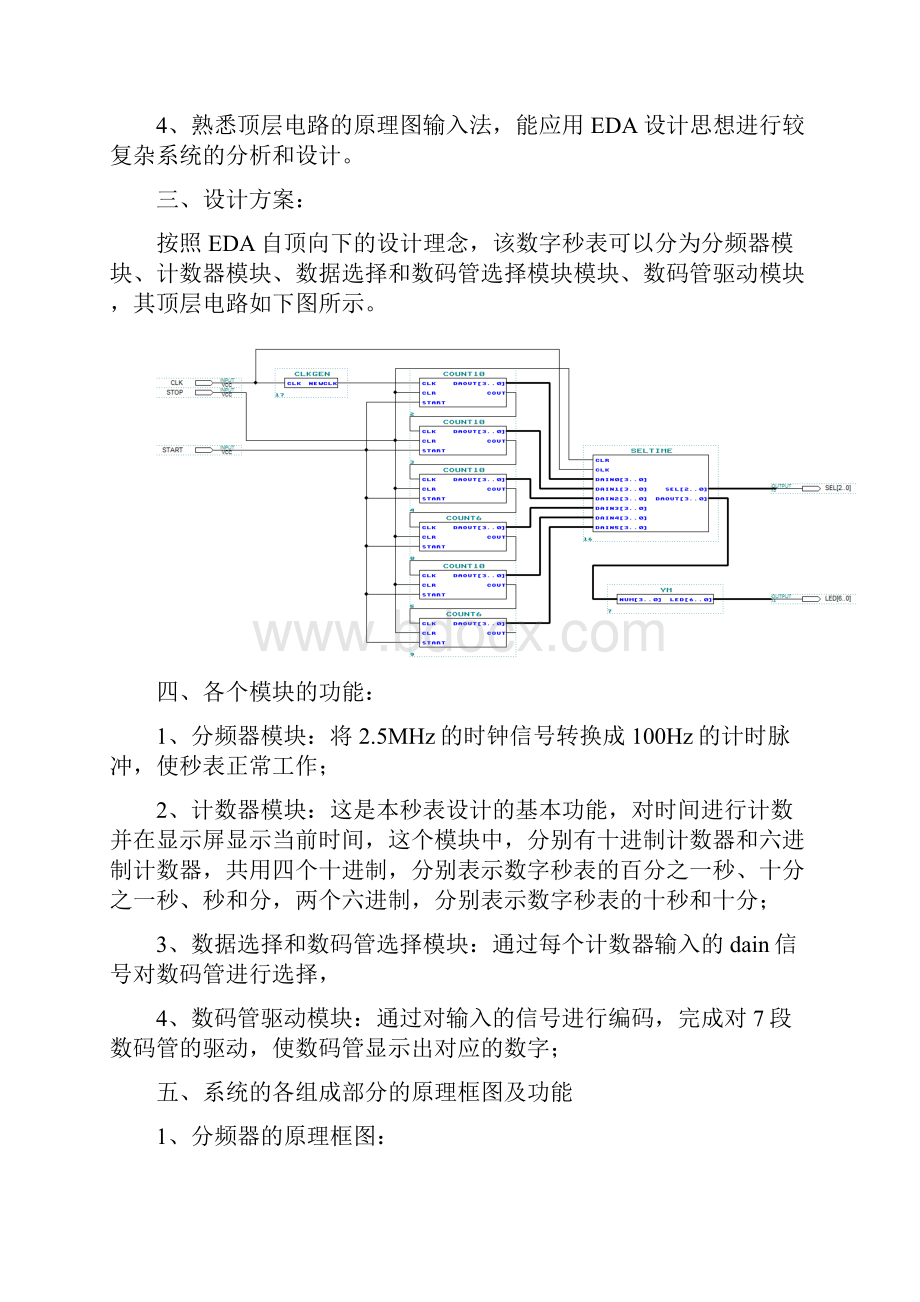 基于VHDL的数字秒表设计.docx_第3页