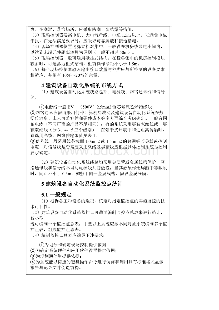 建筑设备自动化系统BAS教学总结.docx_第2页