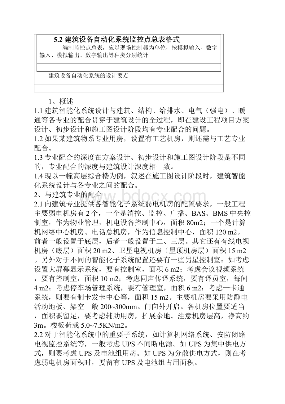 建筑设备自动化系统BAS教学总结.docx_第3页