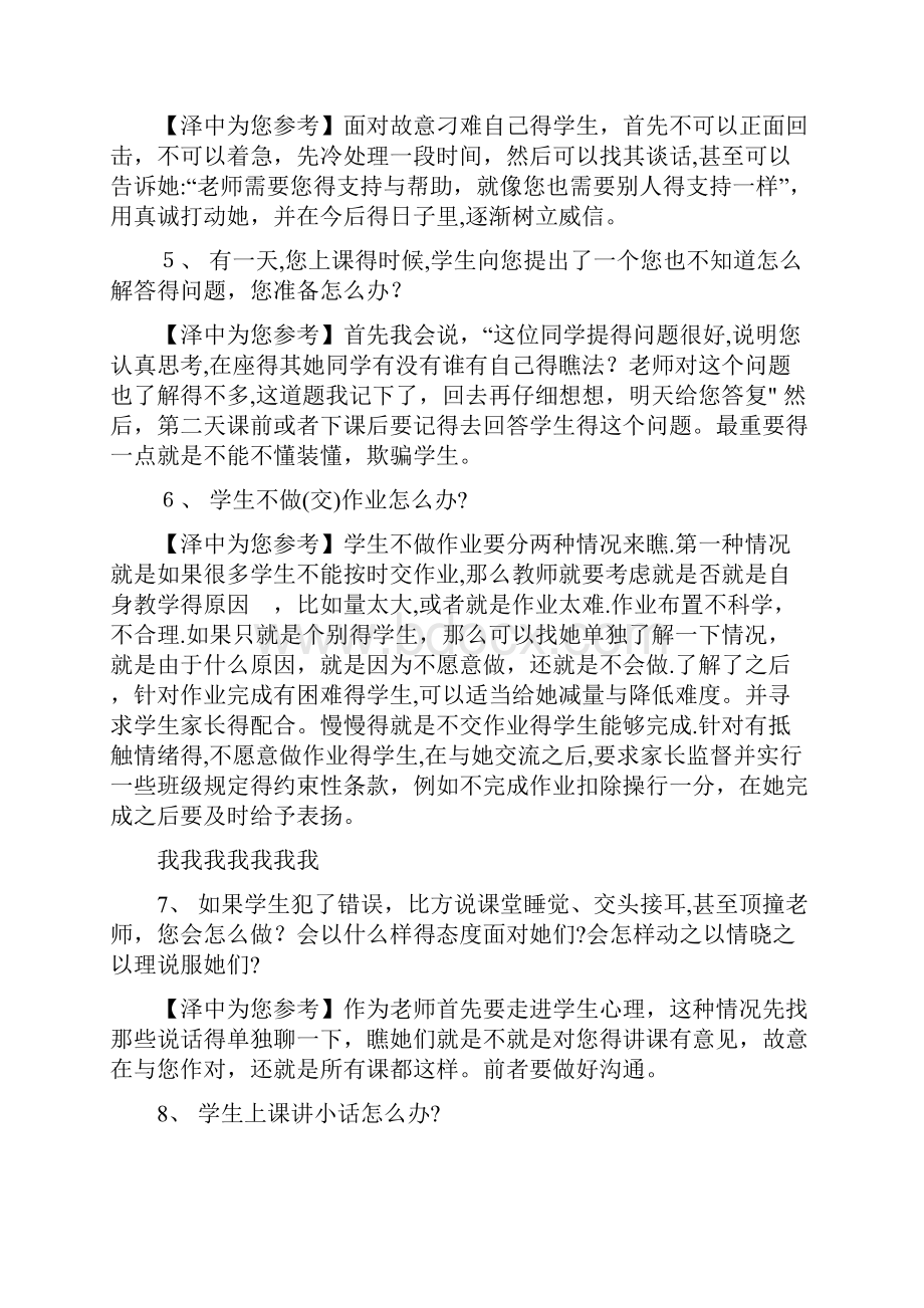 中学教师招聘结构化面试试题及答案.docx_第2页