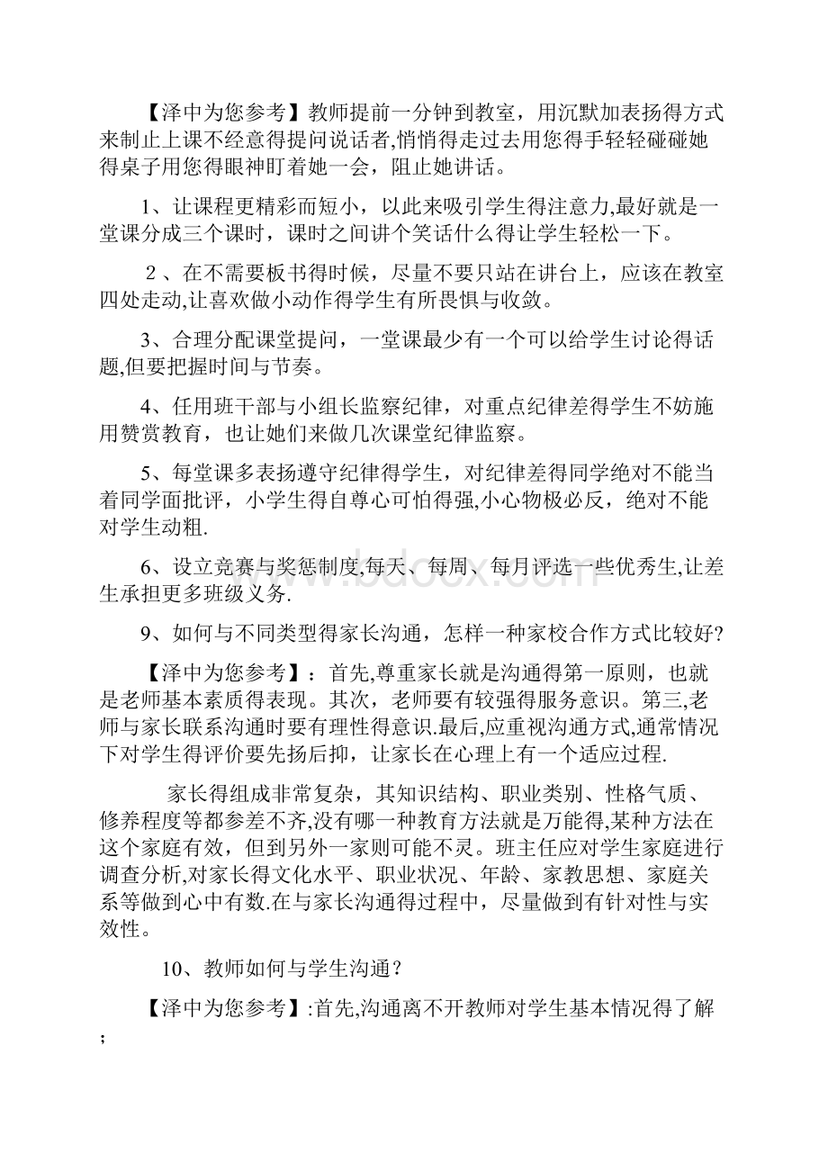 中学教师招聘结构化面试试题及答案.docx_第3页