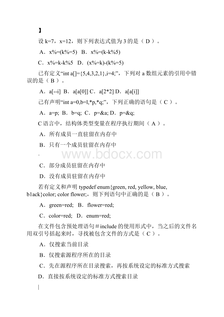 常熟理工学院 c语言题库 本二.docx_第3页