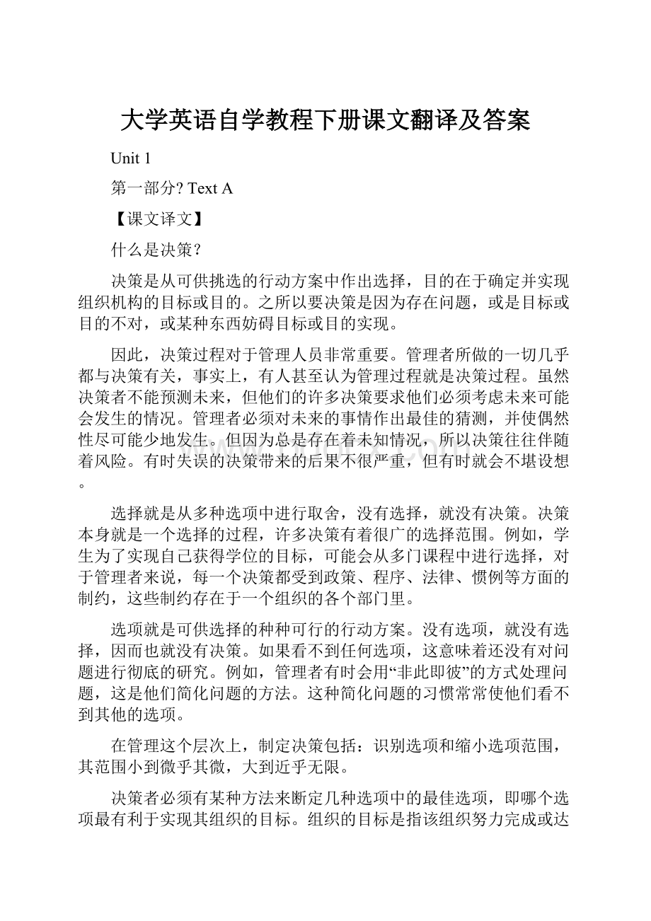 大学英语自学教程下册课文翻译及答案Word格式.docx_第1页