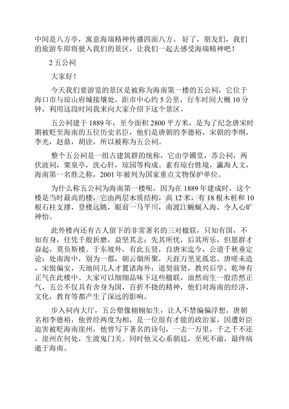 海南导游口试景点Word文档格式.docx_第2页