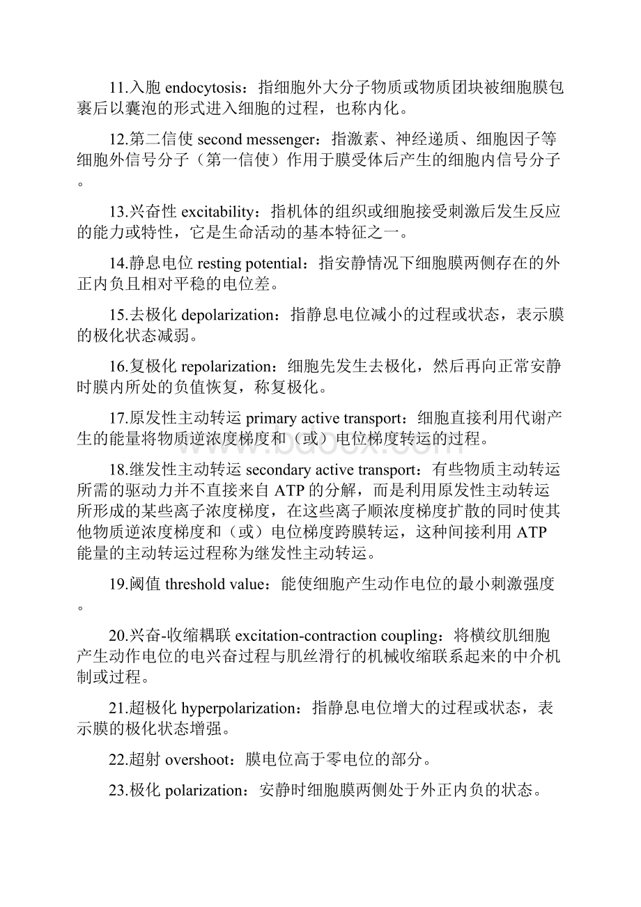 生理学名词解释讲解学习.docx_第2页