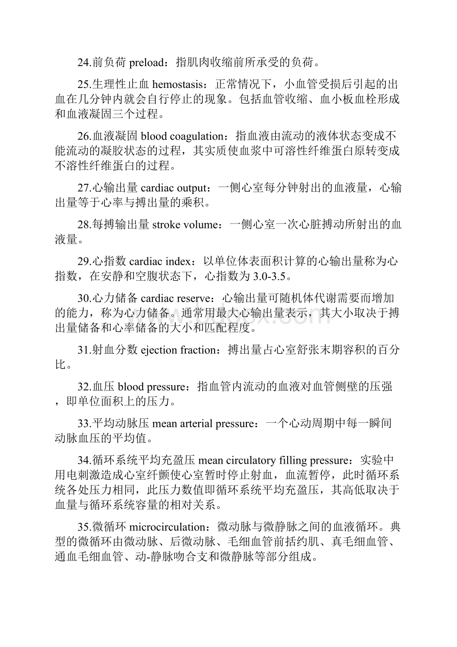 生理学名词解释讲解学习.docx_第3页