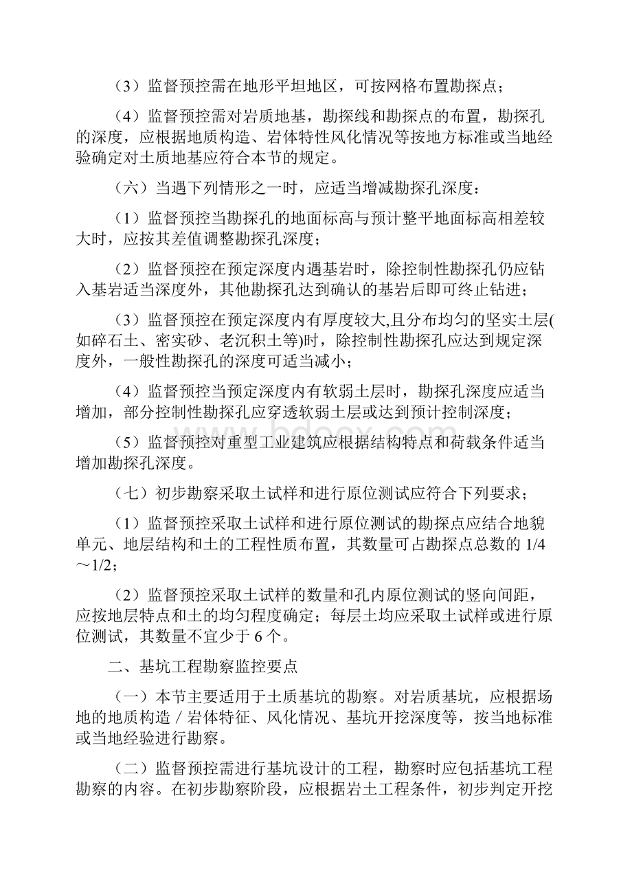 勘察阶段监理控制要点.docx_第3页