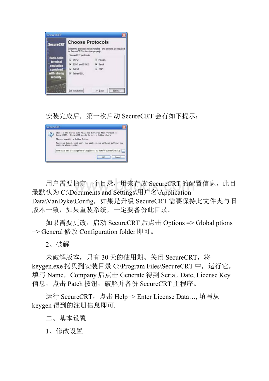 SecureCRT的设置.docx_第2页