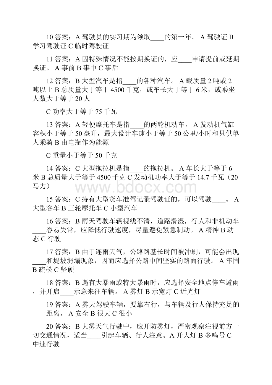 机动车驾驶员学科考试题库.docx_第2页