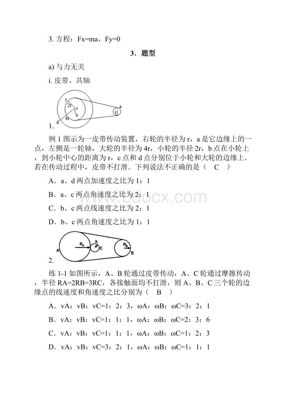 高三一轮复习4圆周运动教师版Word格式.docx_第2页