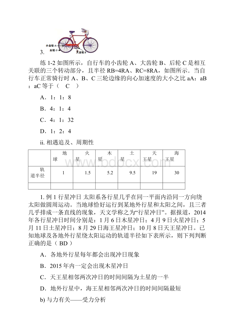 高三一轮复习4圆周运动教师版Word格式.docx_第3页