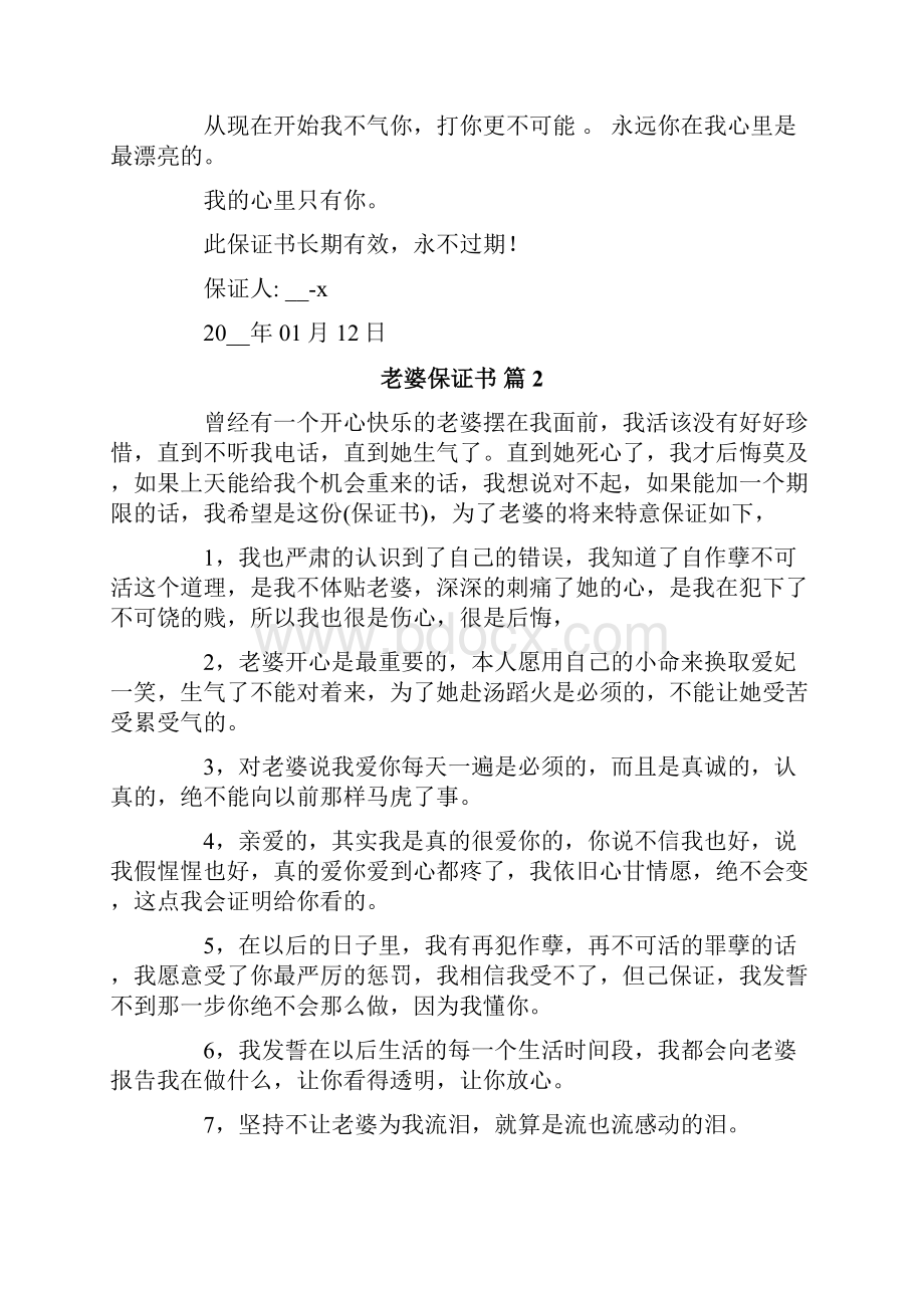 老婆保证书汇总十篇文档格式.docx_第2页