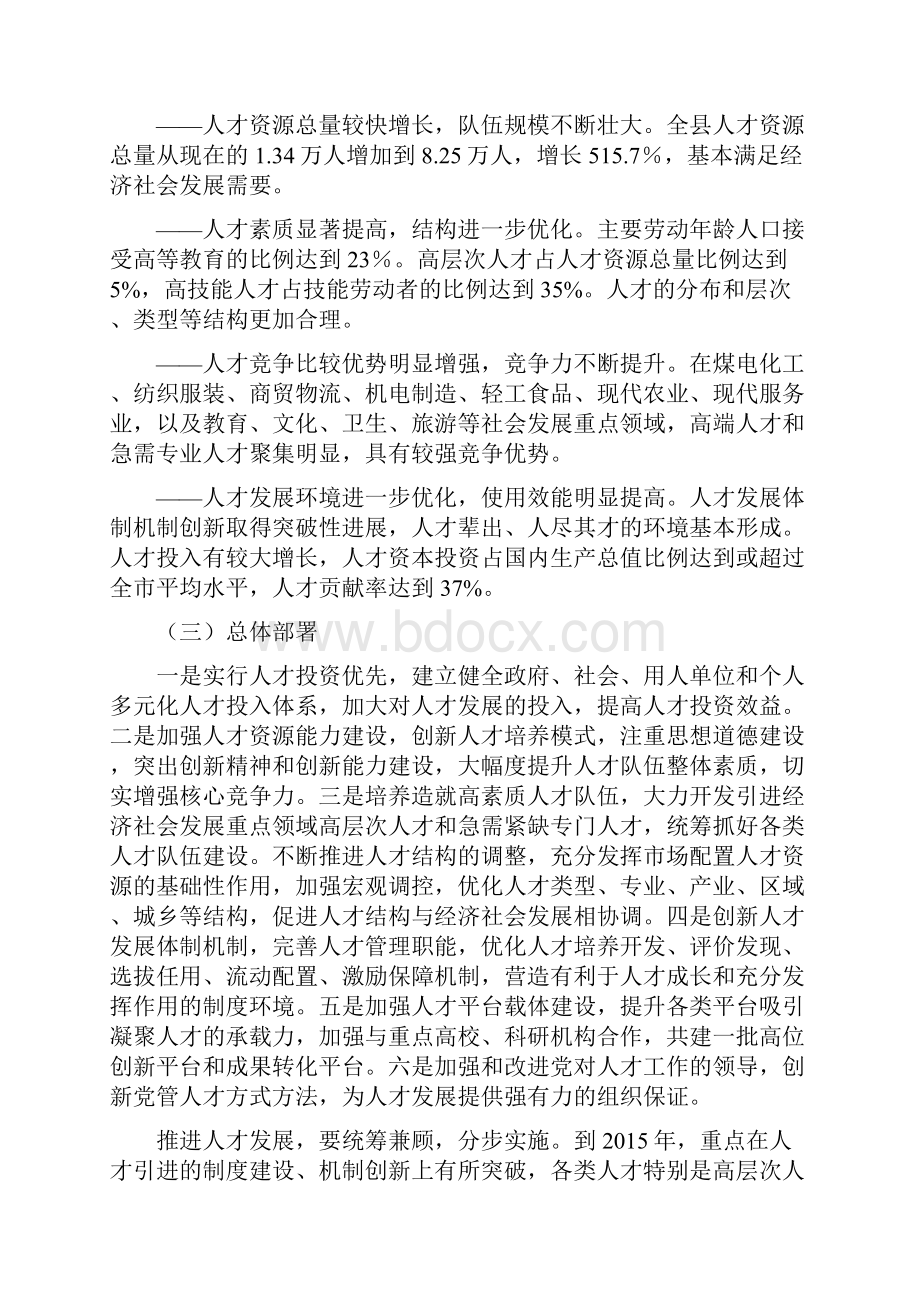 《金乡县中长期人才发展规划纲要》.docx_第3页