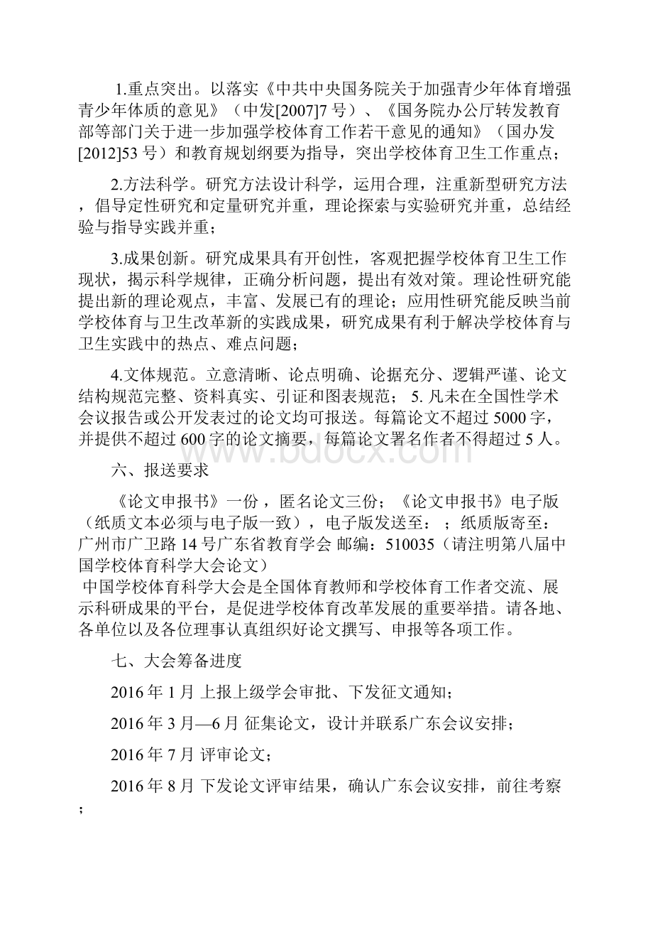 第八届中国学校体育科学大会工作方案.docx_第2页