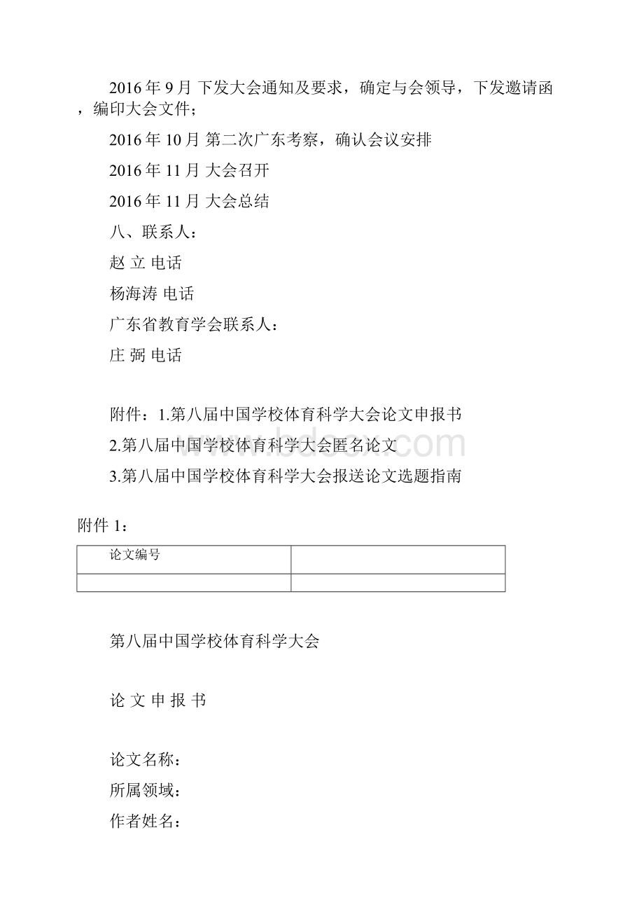 第八届中国学校体育科学大会工作方案.docx_第3页