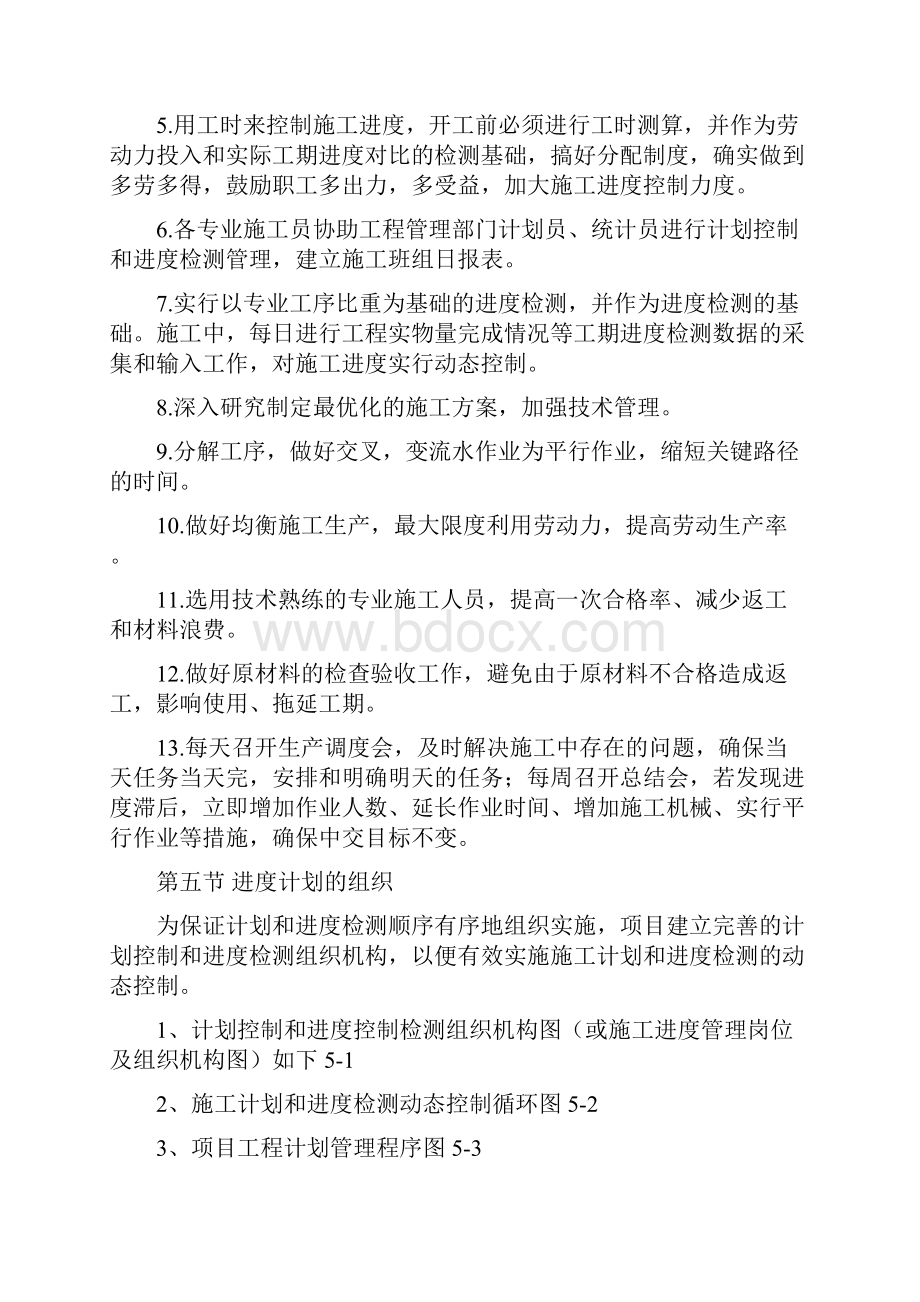 工程进度控制与管理Word格式文档下载.docx_第3页