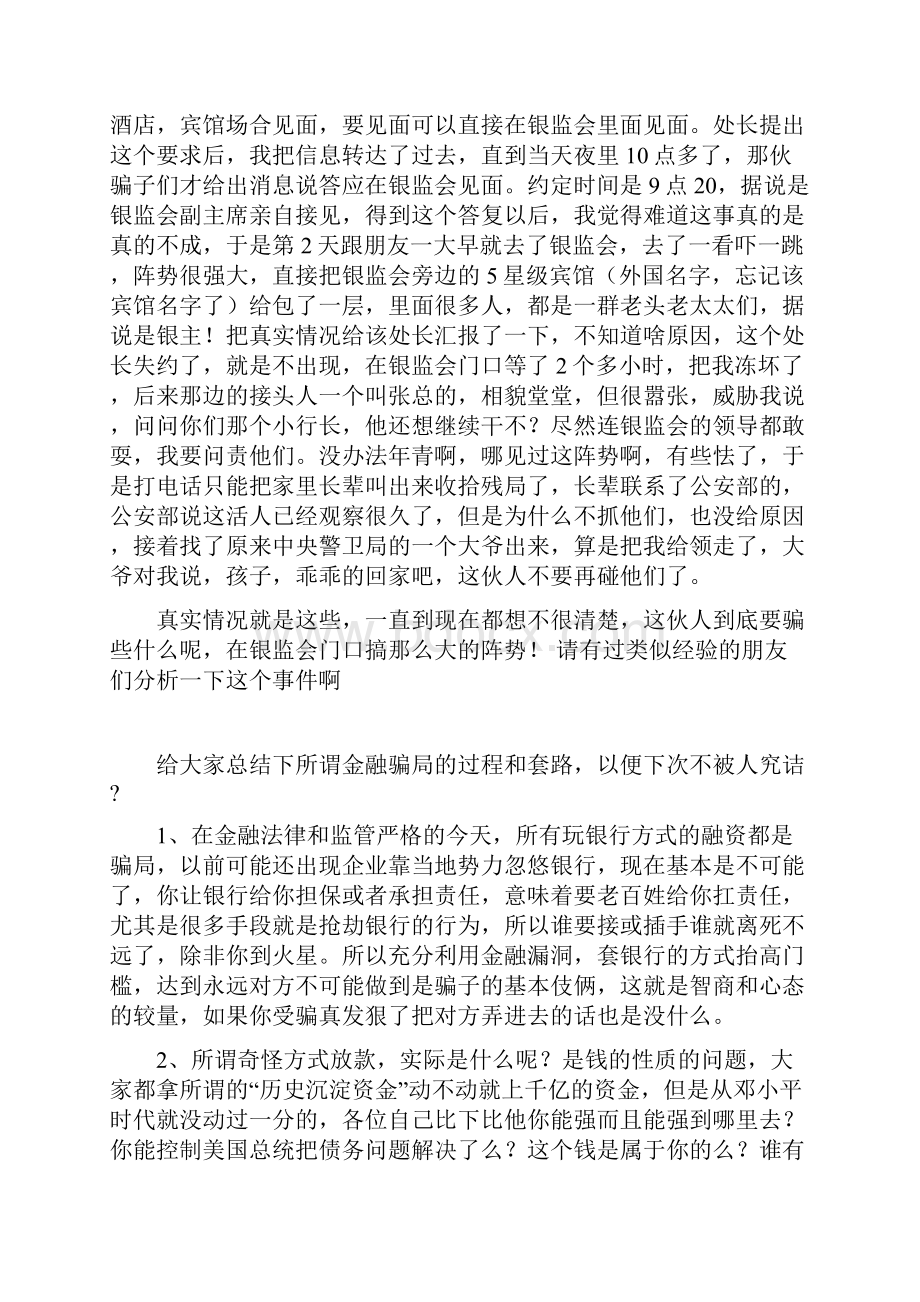 解冻款等金融诈骗手法分析Word文件下载.docx_第3页