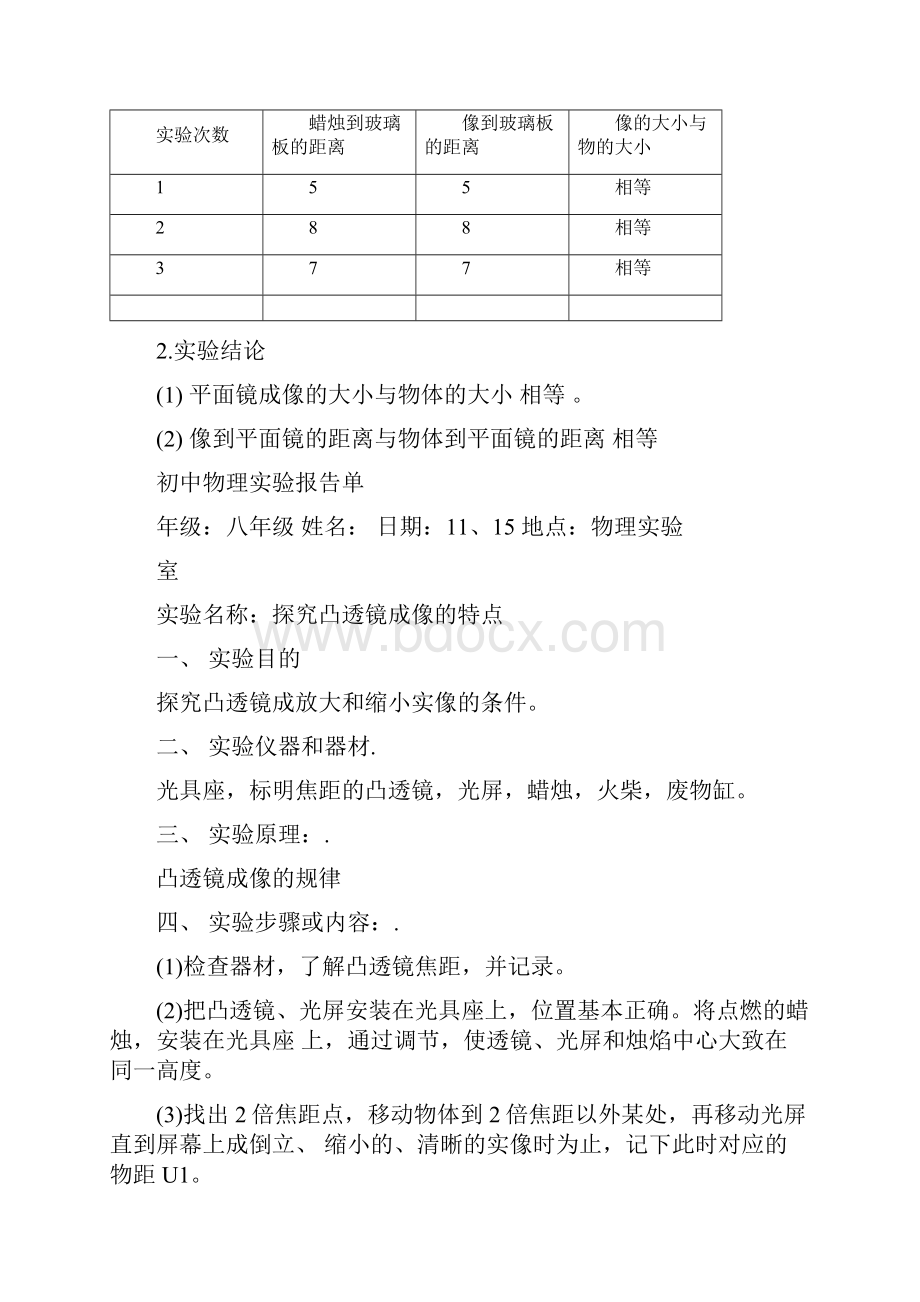 初中物理实验报告单完整版.docx_第2页