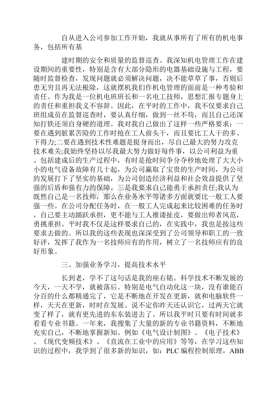 电工个人总结Word下载.docx_第3页