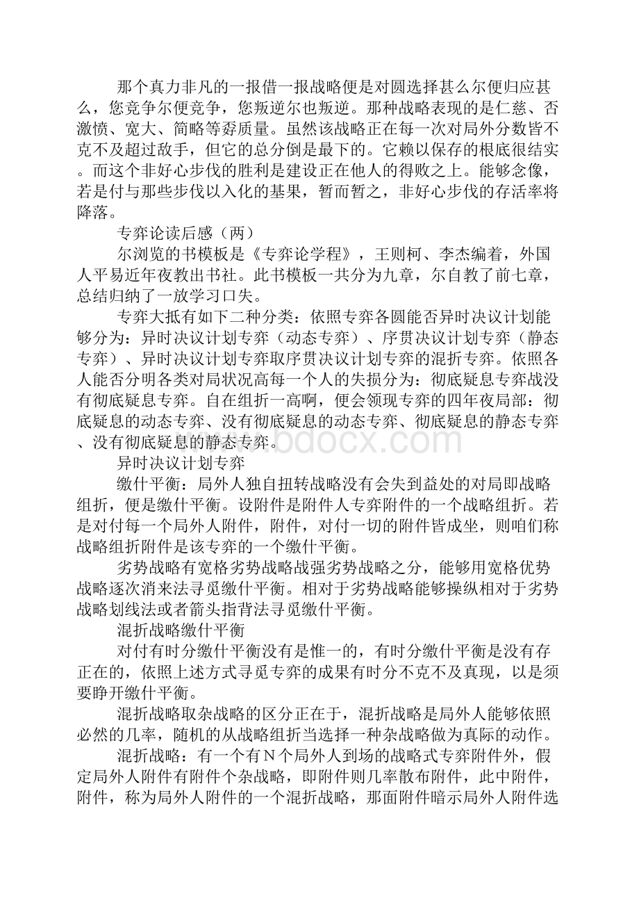 博弈论读后感Word文档格式.docx_第2页