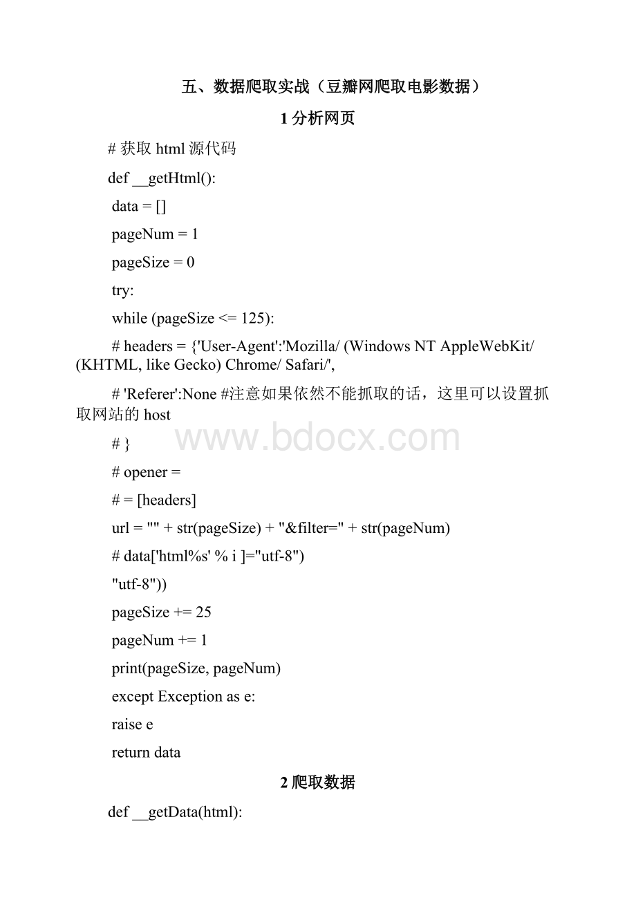 Python网络爬虫实习报告.docx_第2页
