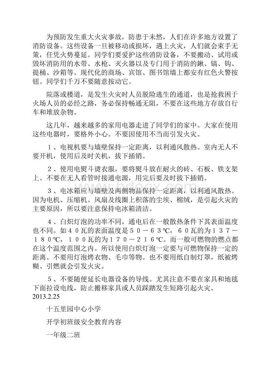 班级开学初教育内容.docx_第2页