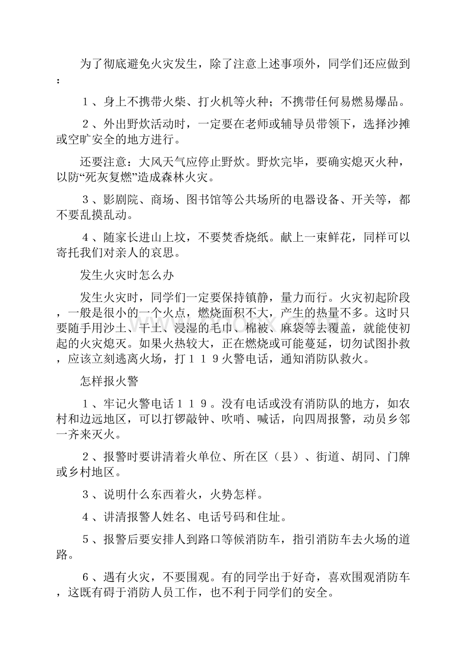 班级开学初教育内容Word下载.docx_第3页