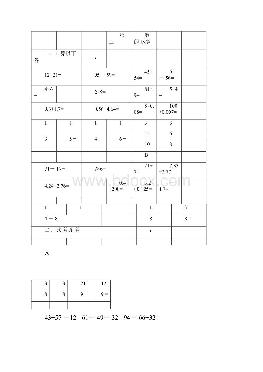 完整word版小升初数学专题资料.docx_第2页