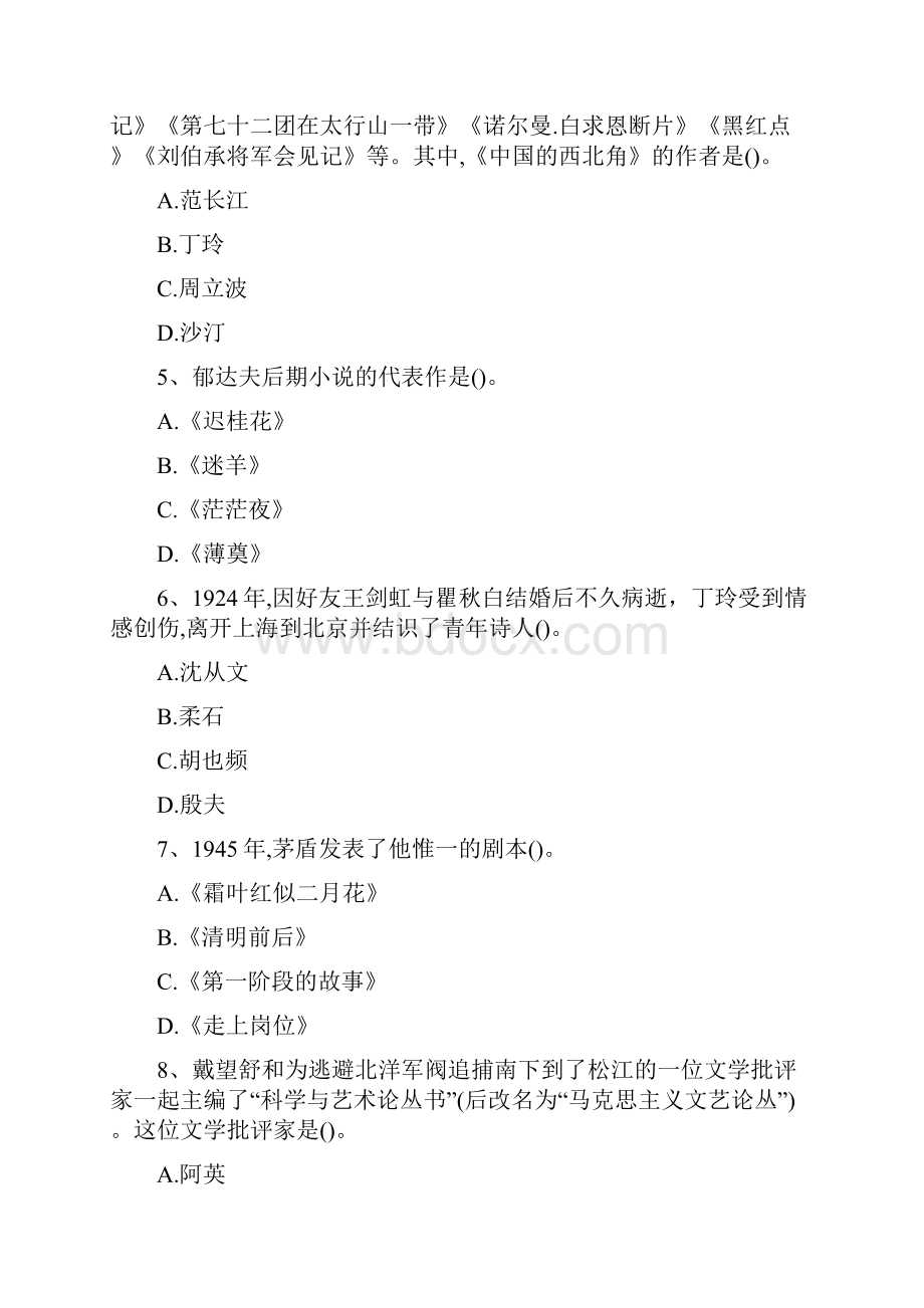 国家开放大学国家开放大学《中国现代文学》期末考试试题精选试题Word格式文档下载.docx_第2页